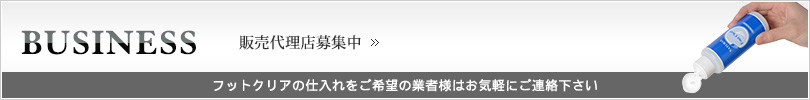 販売代理店募集