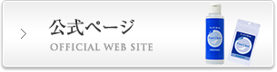 公式ページ